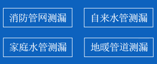 法库县暗管漏水检测