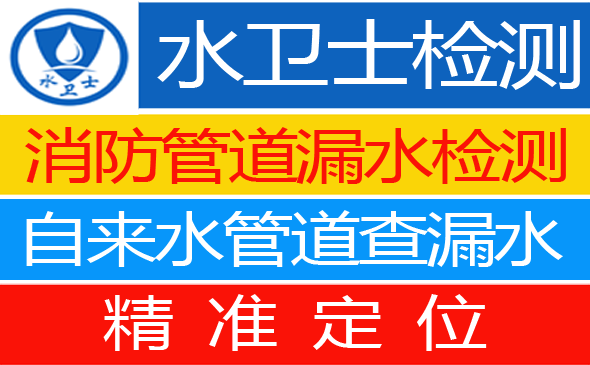 法库县暗管漏水检测
